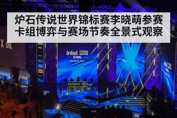 esports tournament stage lights